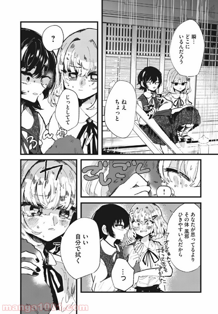 この愛を終わらせてくれないか 第28話 - Trang 10