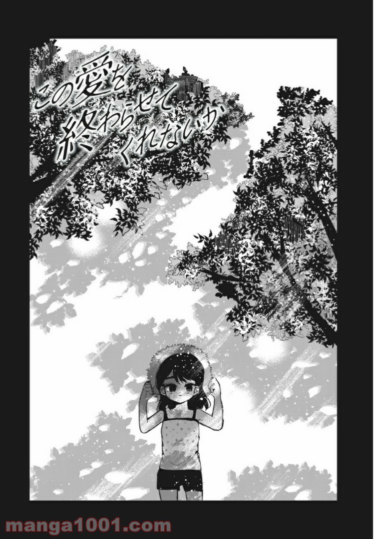 この愛を終わらせてくれないか 第29話 - Trang 1