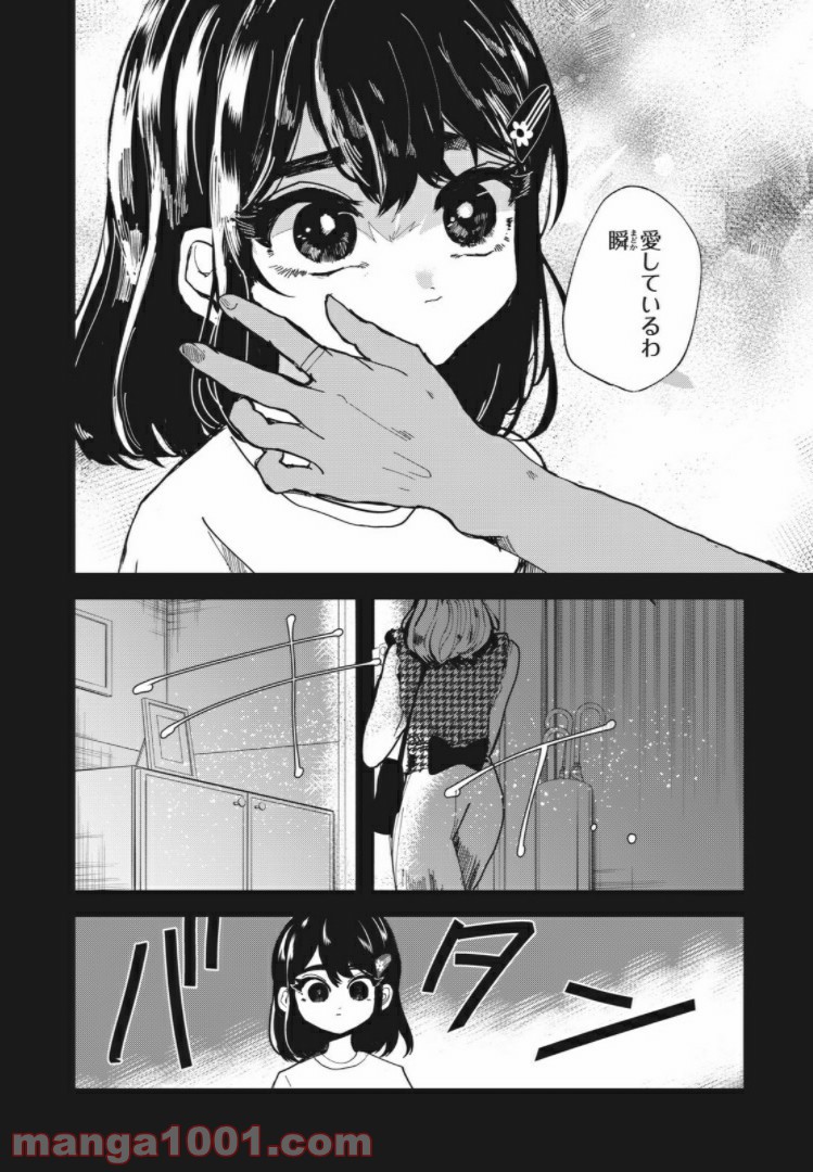 この愛を終わらせてくれないか 第29話 - Trang 2
