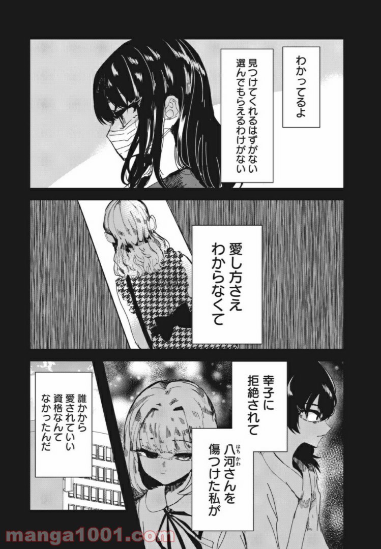 この愛を終わらせてくれないか 第29話 - Trang 11