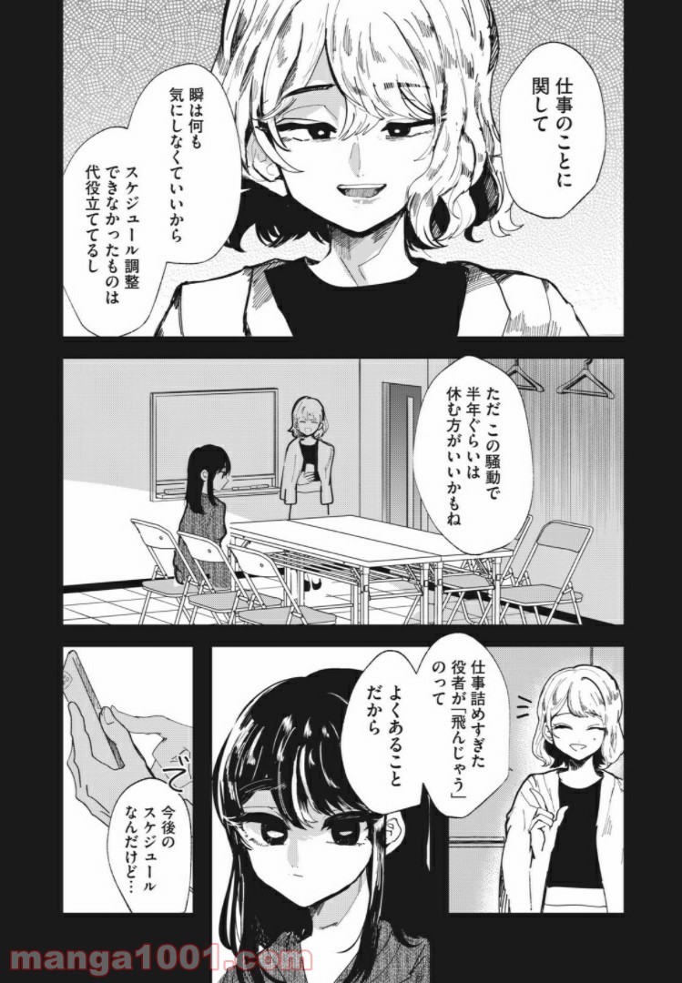 この愛を終わらせてくれないか 第29話 - Trang 12
