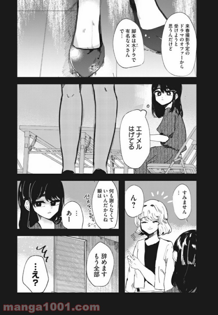 この愛を終わらせてくれないか 第29話 - Trang 13