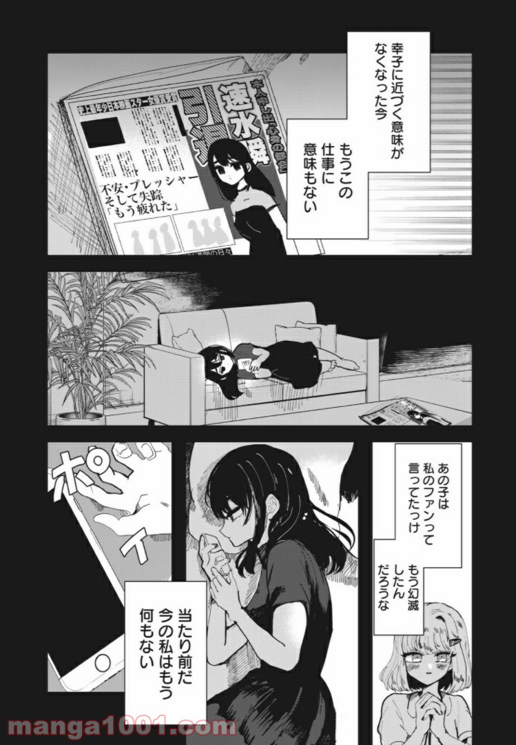 この愛を終わらせてくれないか 第29話 - Trang 14