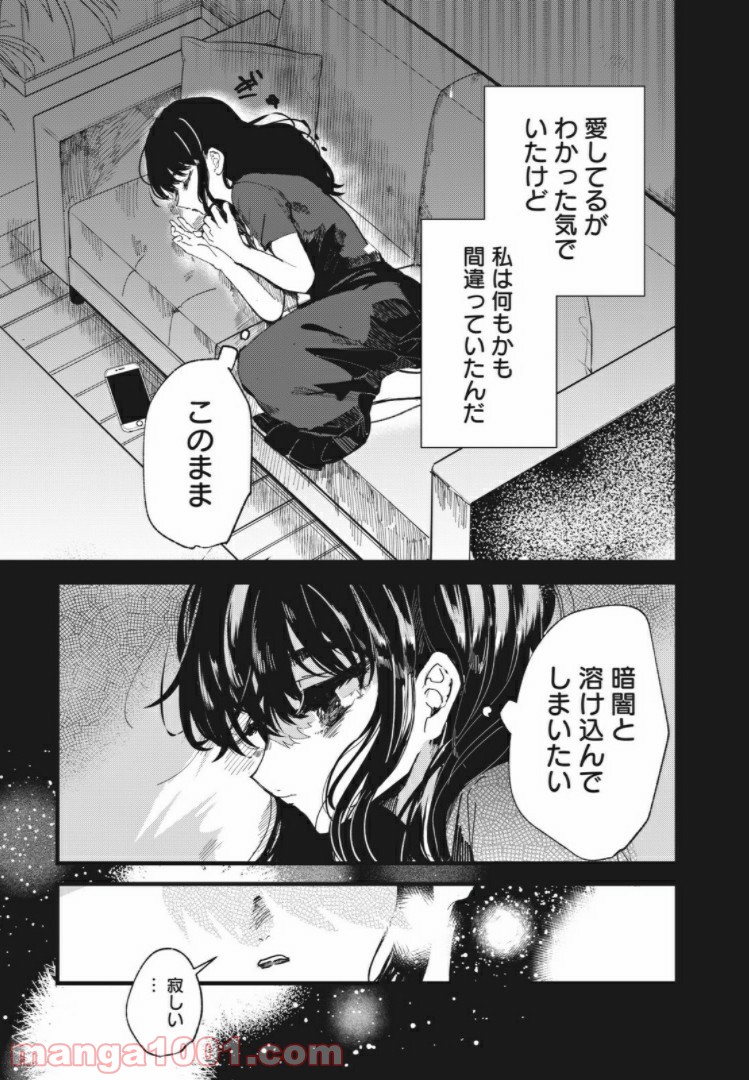 この愛を終わらせてくれないか 第29話 - Trang 15