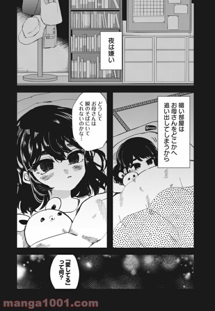 この愛を終わらせてくれないか 第29話 - Trang 3