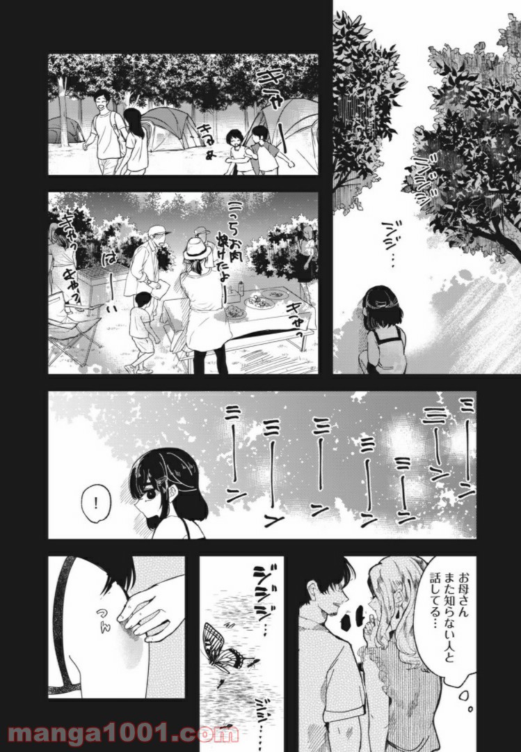 この愛を終わらせてくれないか 第29話 - Trang 4