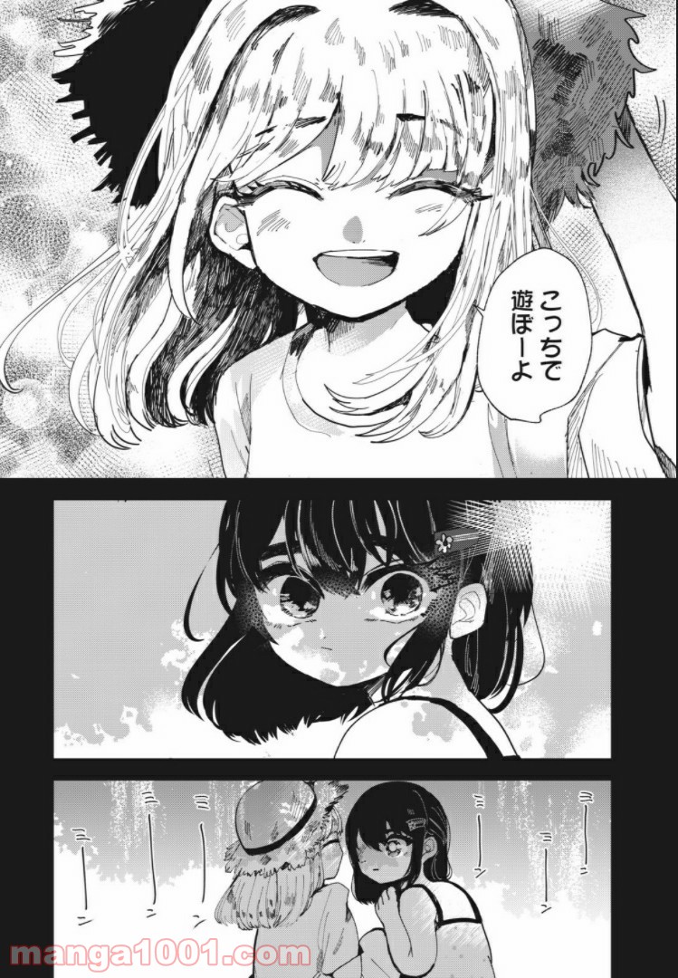 この愛を終わらせてくれないか 第29話 - Trang 5