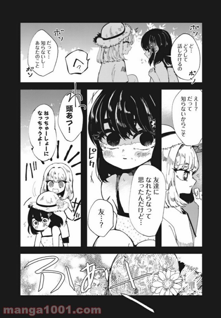 この愛を終わらせてくれないか 第29話 - Trang 6