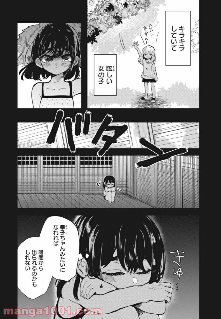 この愛を終わらせてくれないか 第29話 - Trang 7