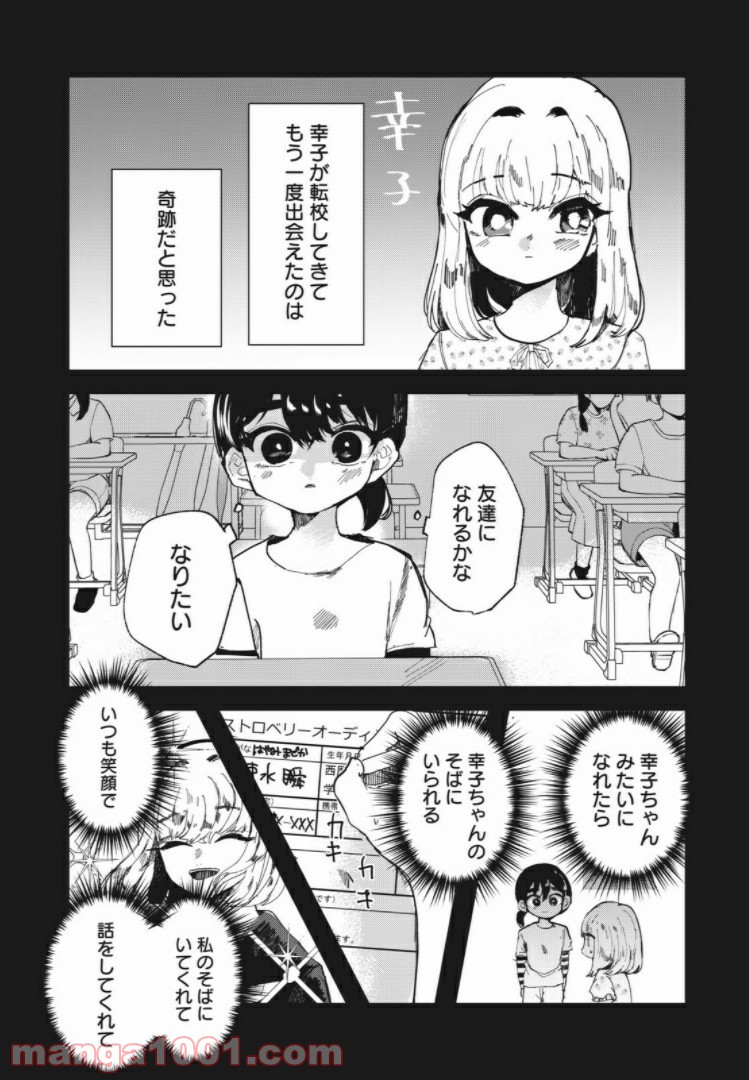 この愛を終わらせてくれないか 第29話 - Trang 8
