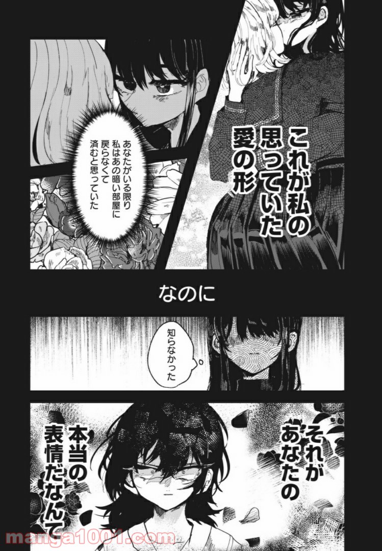 この愛を終わらせてくれないか 第29話 - Trang 9