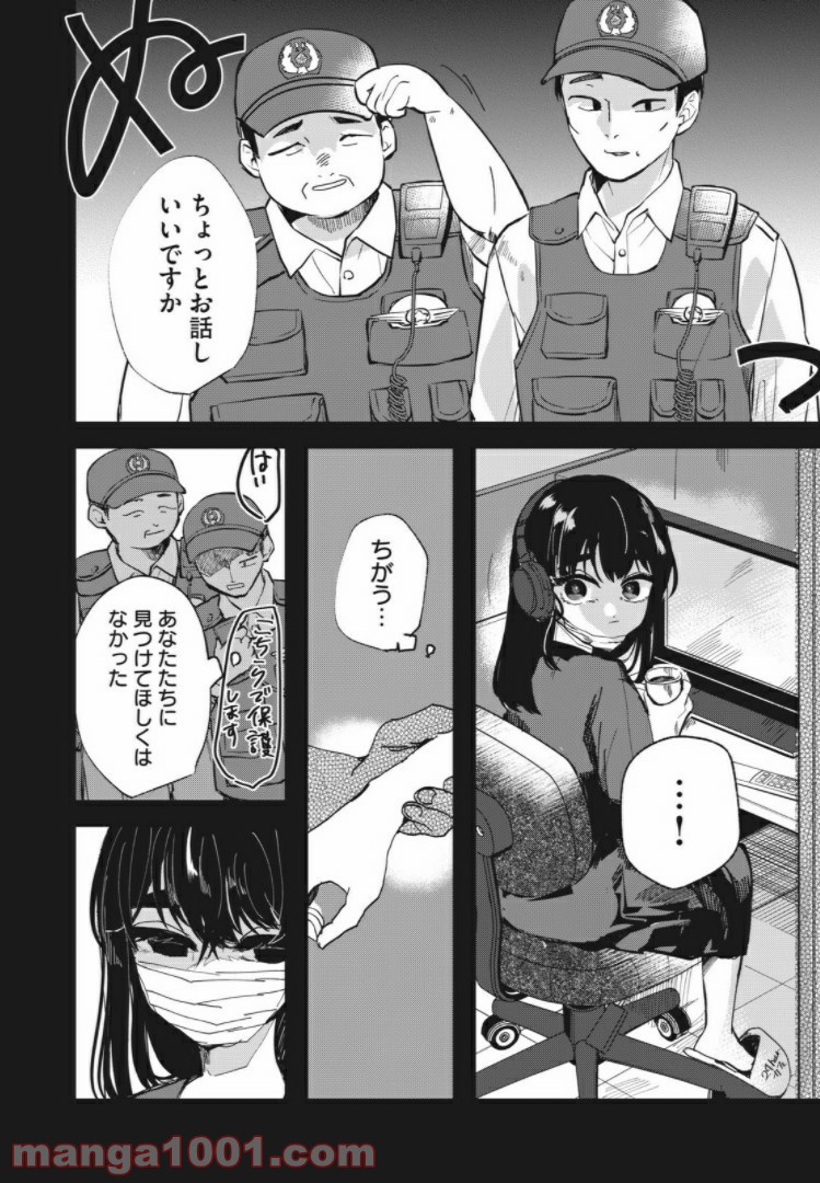 この愛を終わらせてくれないか 第29話 - Trang 10