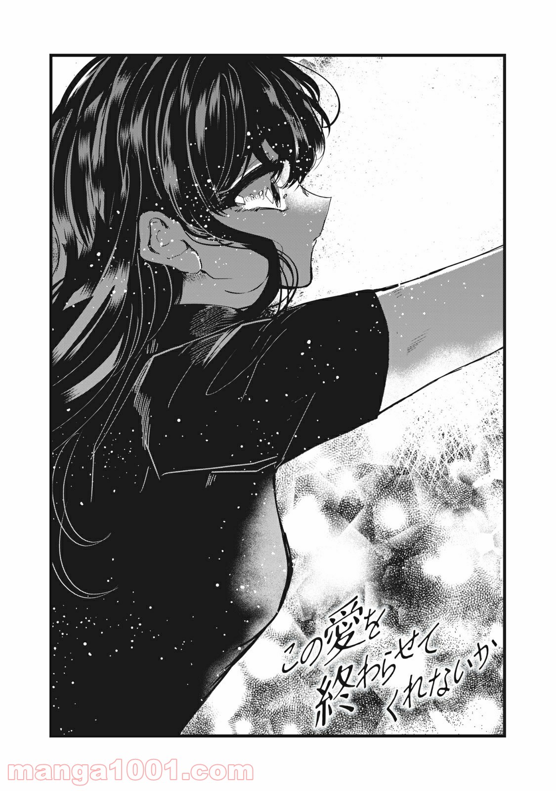 この愛を終わらせてくれないか 第30話 - Trang 1