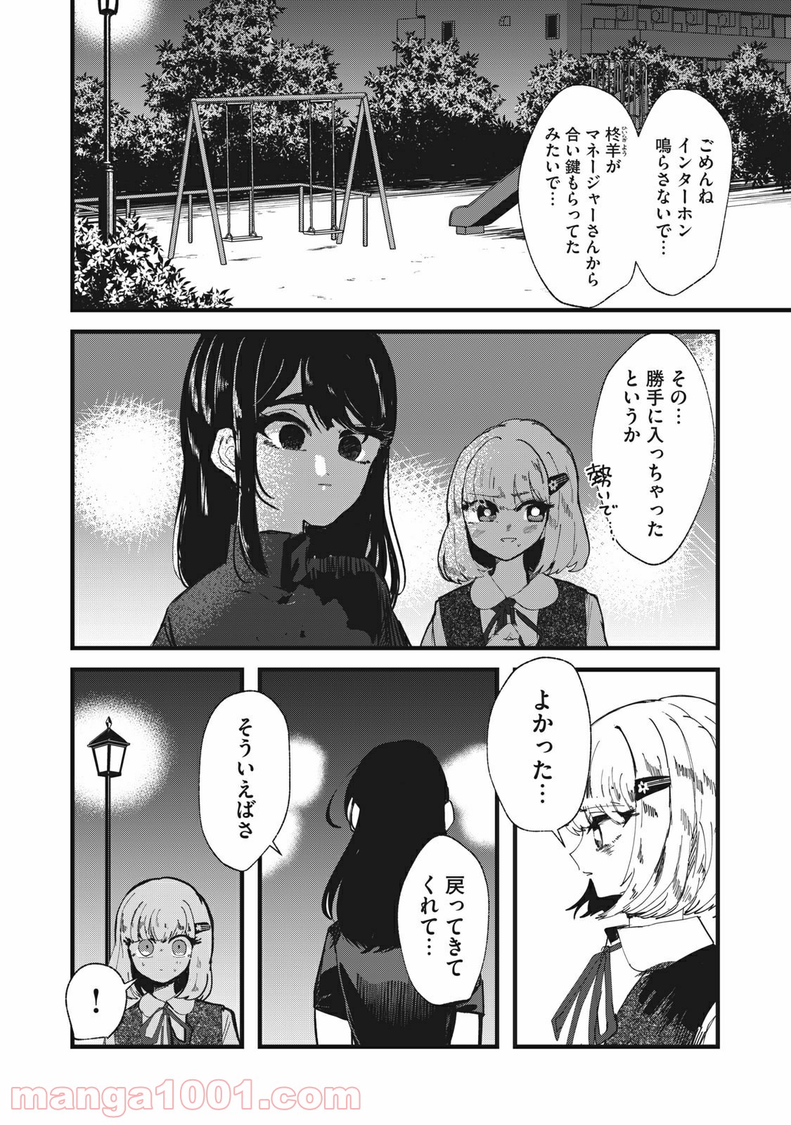 この愛を終わらせてくれないか 第30話 - Trang 2