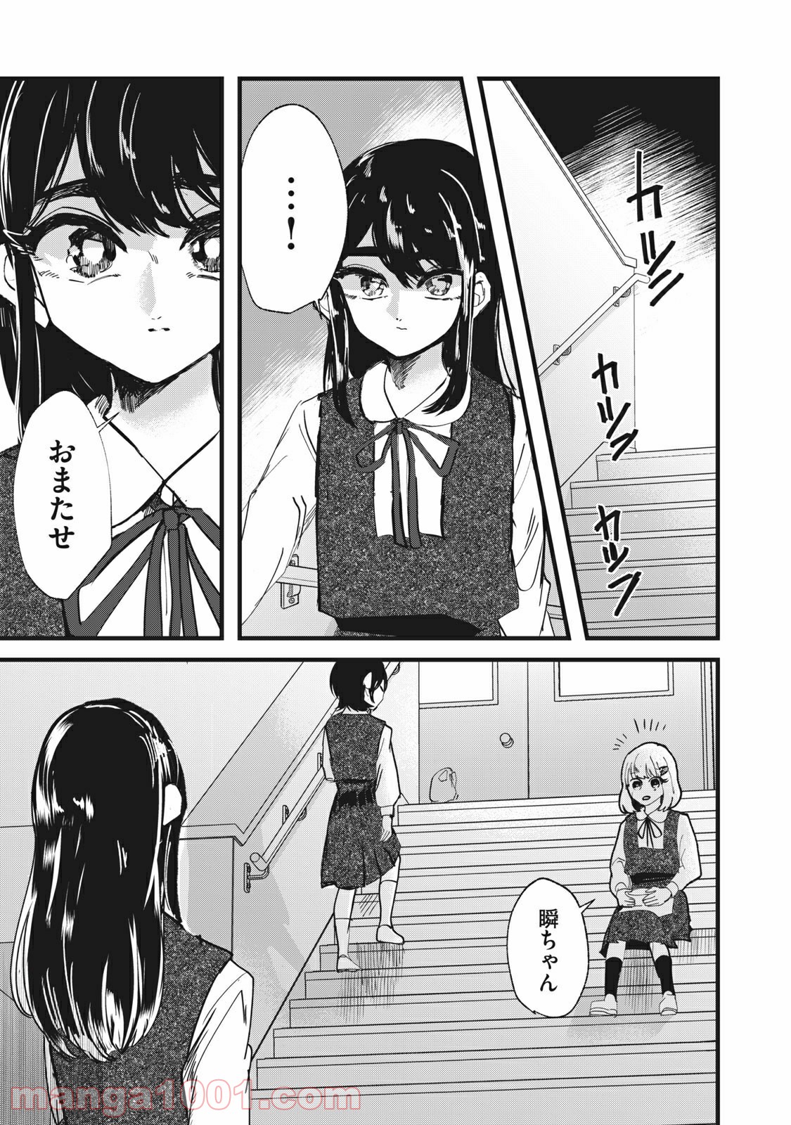 この愛を終わらせてくれないか 第30話 - Trang 11