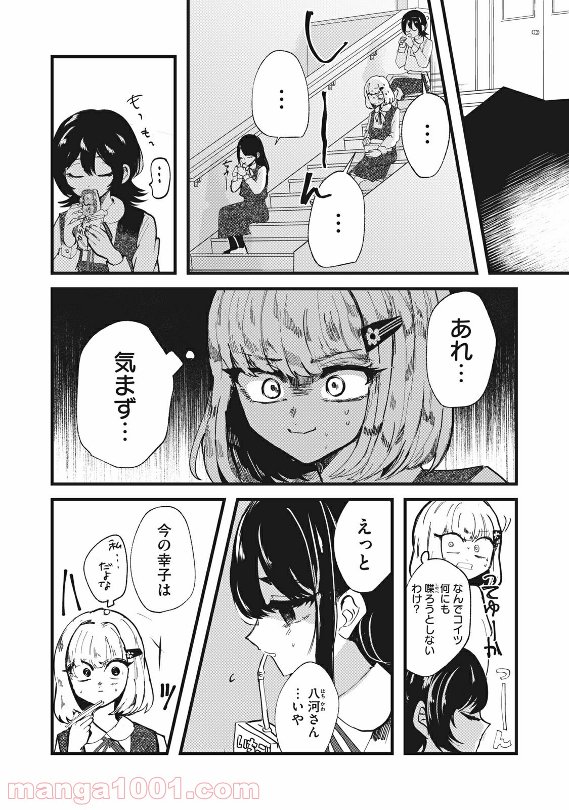 この愛を終わらせてくれないか 第30話 - Trang 12