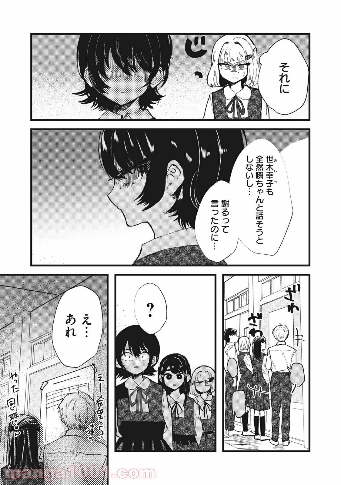 この愛を終わらせてくれないか 第30話 - Trang 17