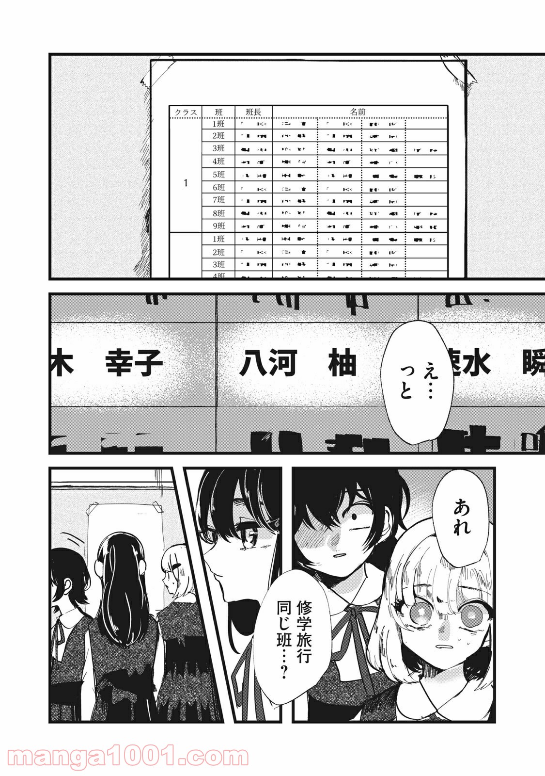この愛を終わらせてくれないか 第30話 - Trang 18
