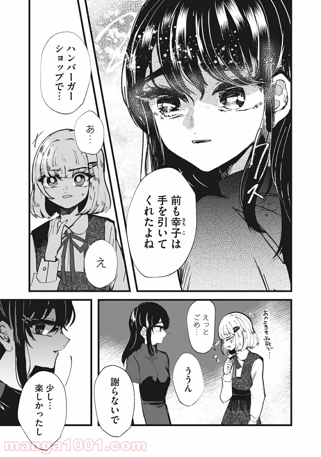 この愛を終わらせてくれないか 第30話 - Trang 3