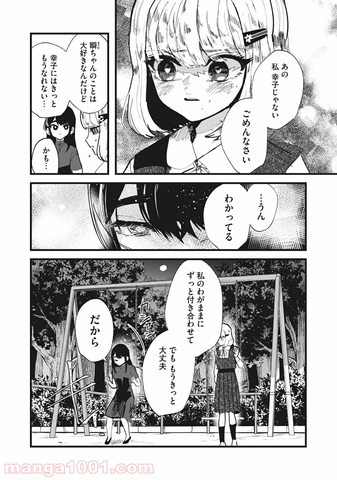 この愛を終わらせてくれないか 第30話 - Trang 4