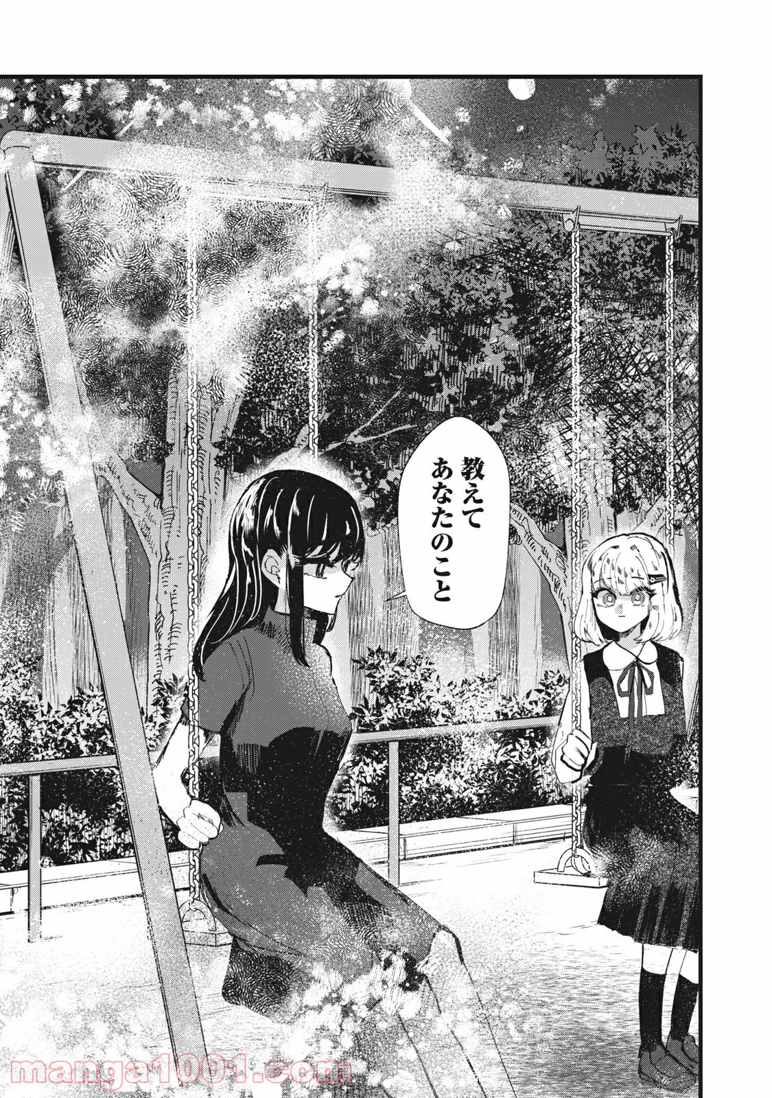 この愛を終わらせてくれないか 第30話 - Trang 5
