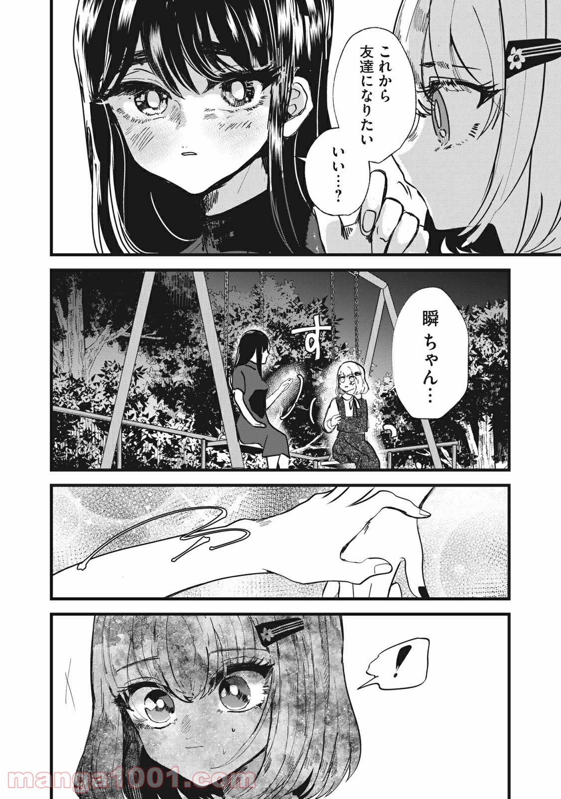 この愛を終わらせてくれないか 第30話 - Trang 6