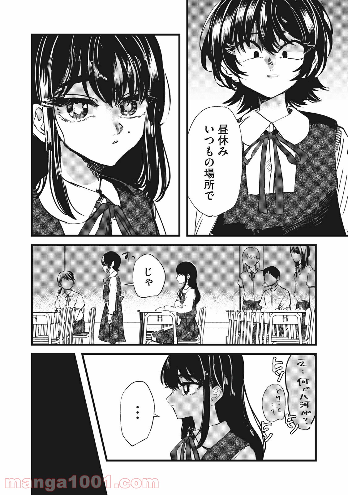この愛を終わらせてくれないか 第30話 - Trang 10