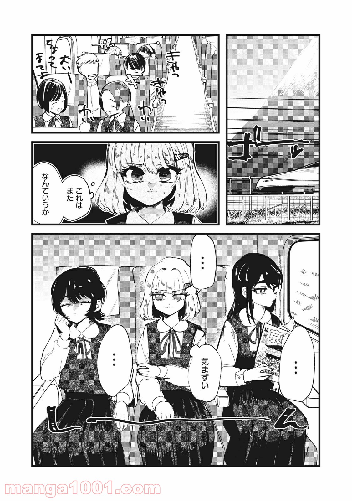 この愛を終わらせてくれないか 第31話 - Trang 1