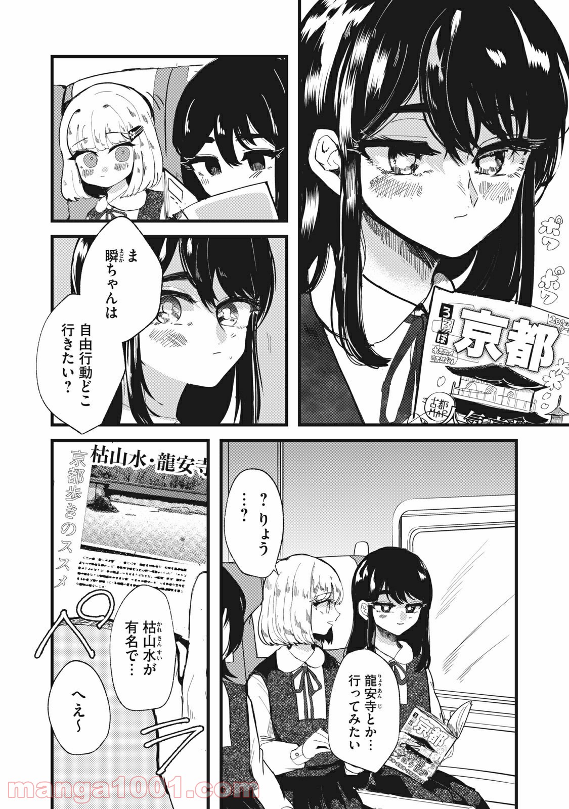 この愛を終わらせてくれないか 第31話 - Trang 2