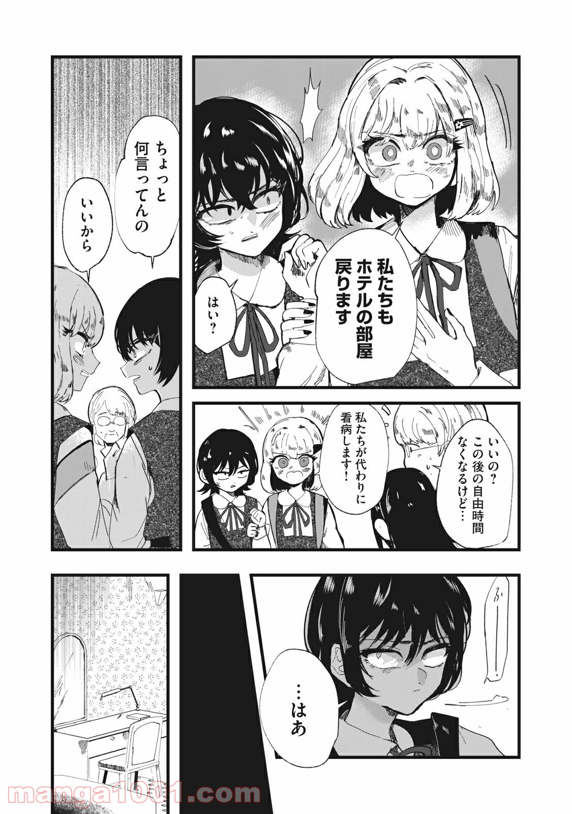 この愛を終わらせてくれないか 第31話 - Trang 11