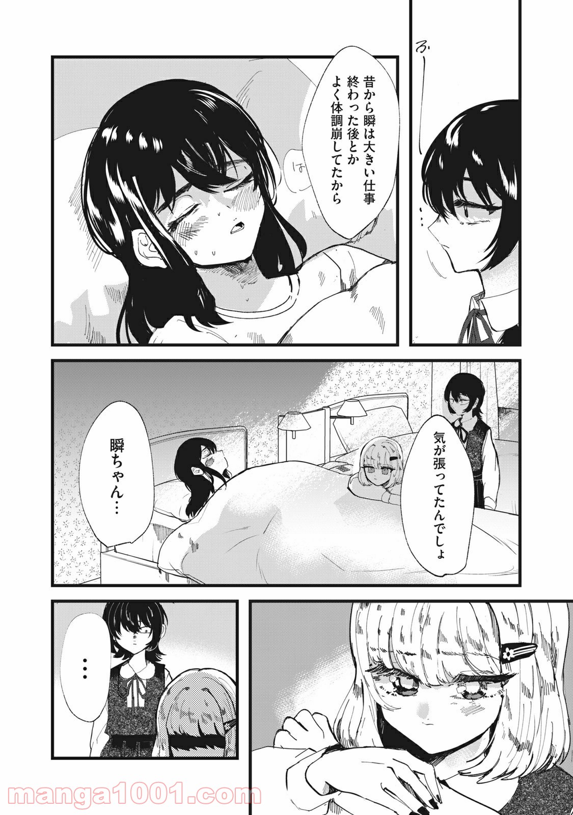 この愛を終わらせてくれないか 第31話 - Trang 12