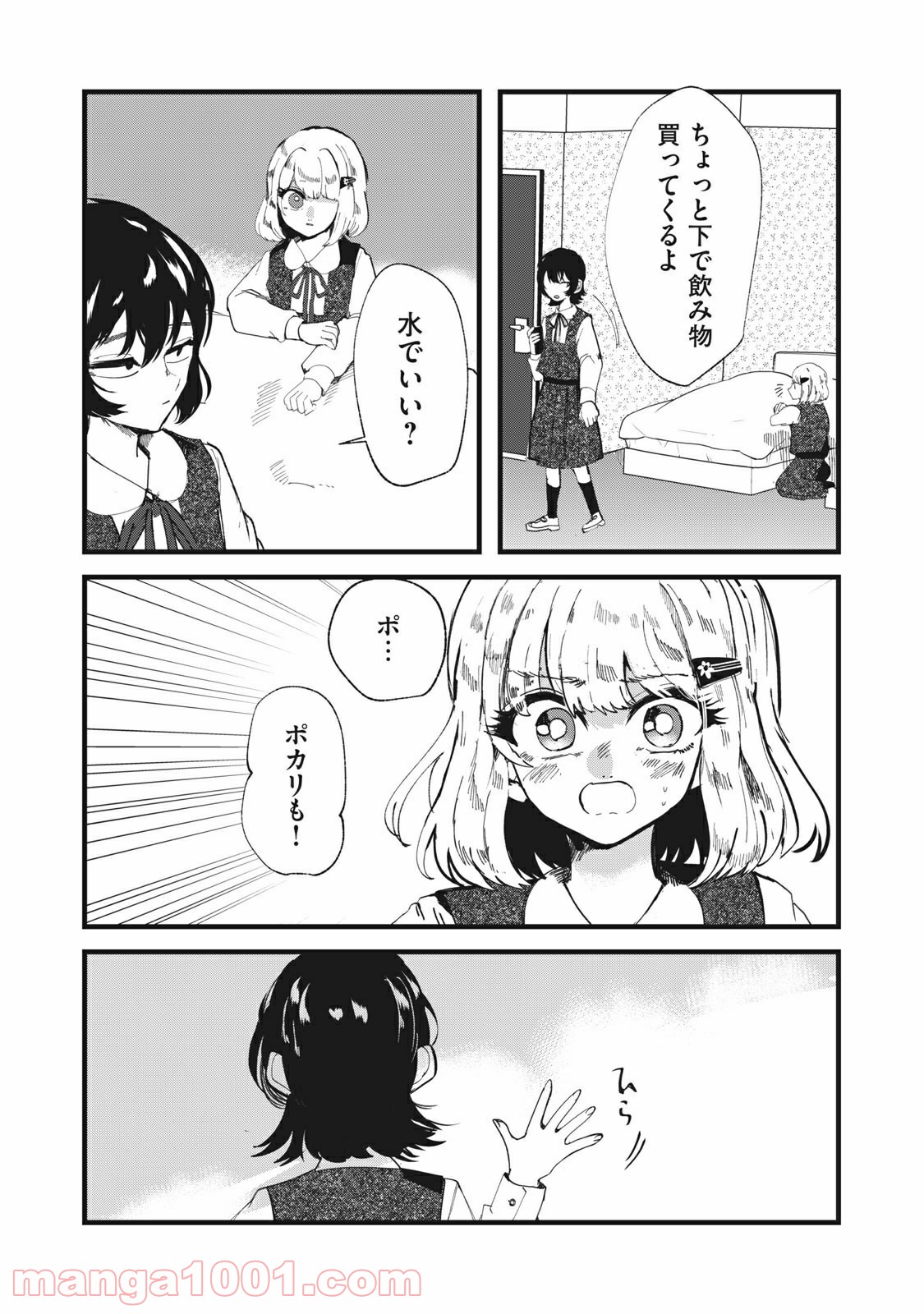この愛を終わらせてくれないか 第31話 - Trang 13