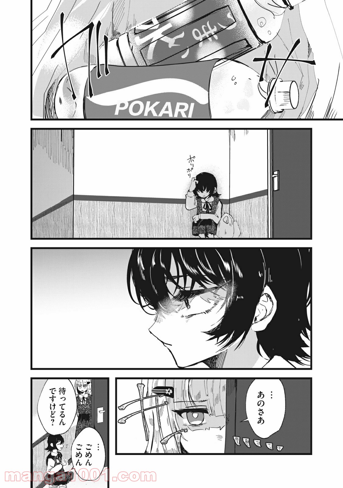 この愛を終わらせてくれないか 第31話 - Trang 14