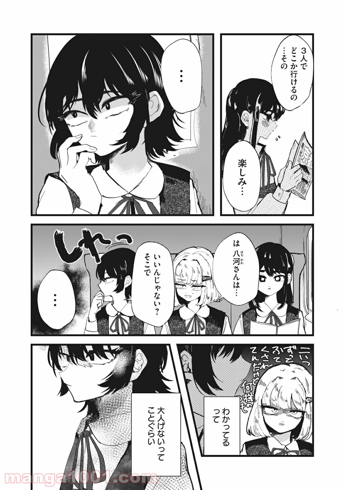 この愛を終わらせてくれないか 第31話 - Trang 3
