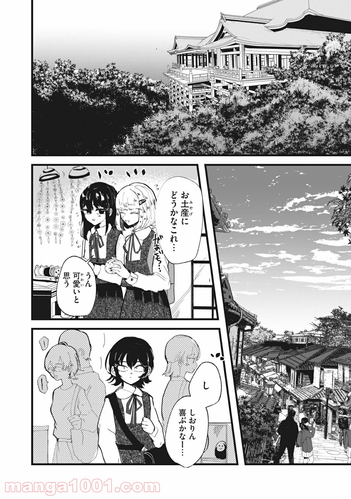 この愛を終わらせてくれないか 第31話 - Trang 4