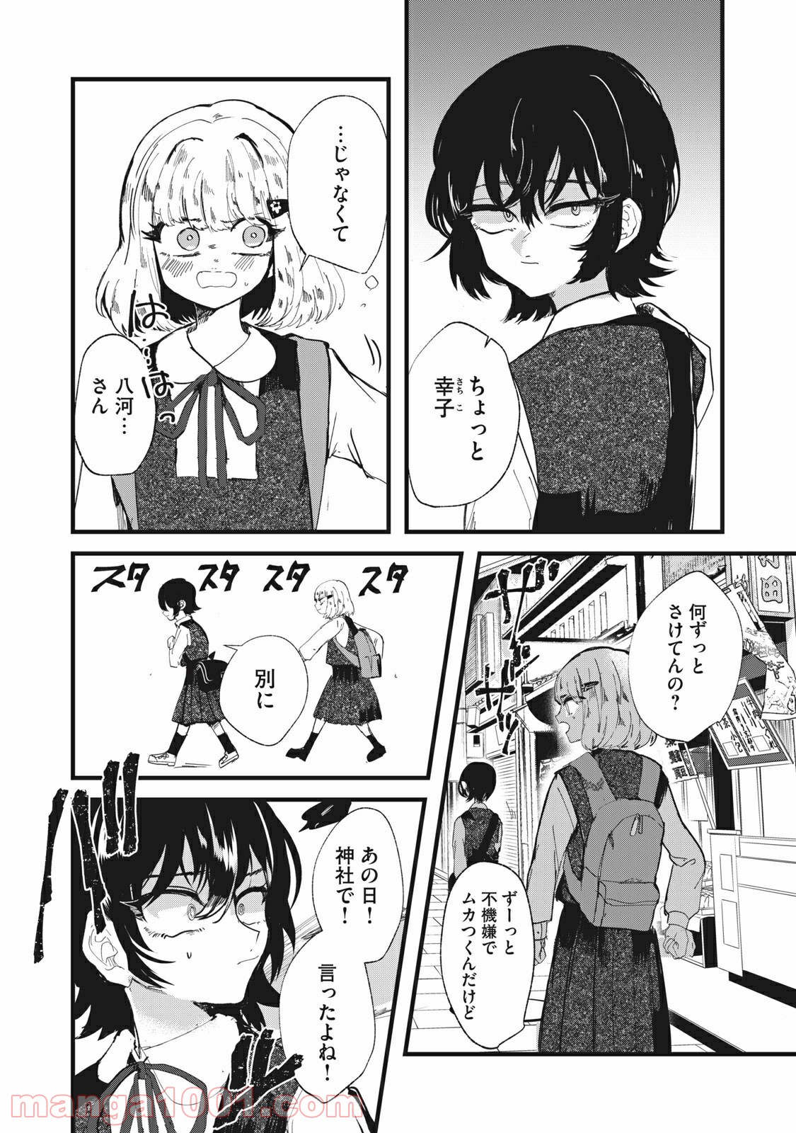 この愛を終わらせてくれないか 第31話 - Trang 6