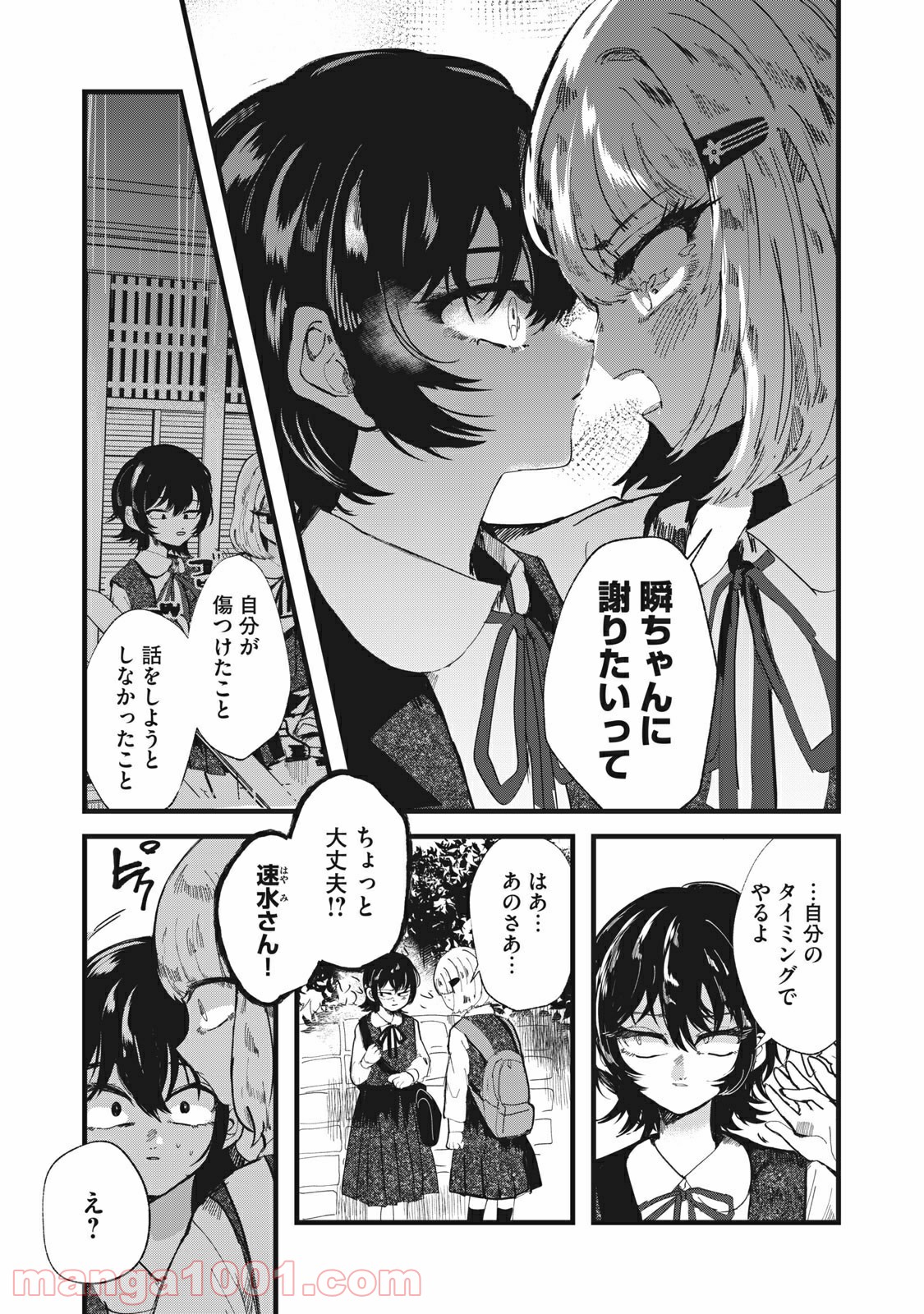 この愛を終わらせてくれないか 第31話 - Trang 7