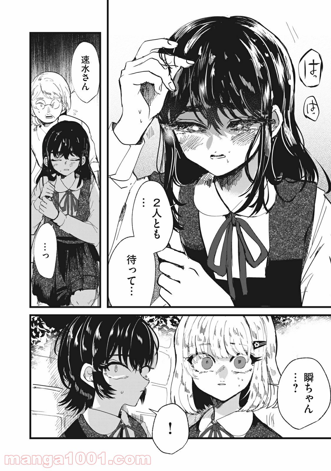 この愛を終わらせてくれないか 第31話 - Trang 8