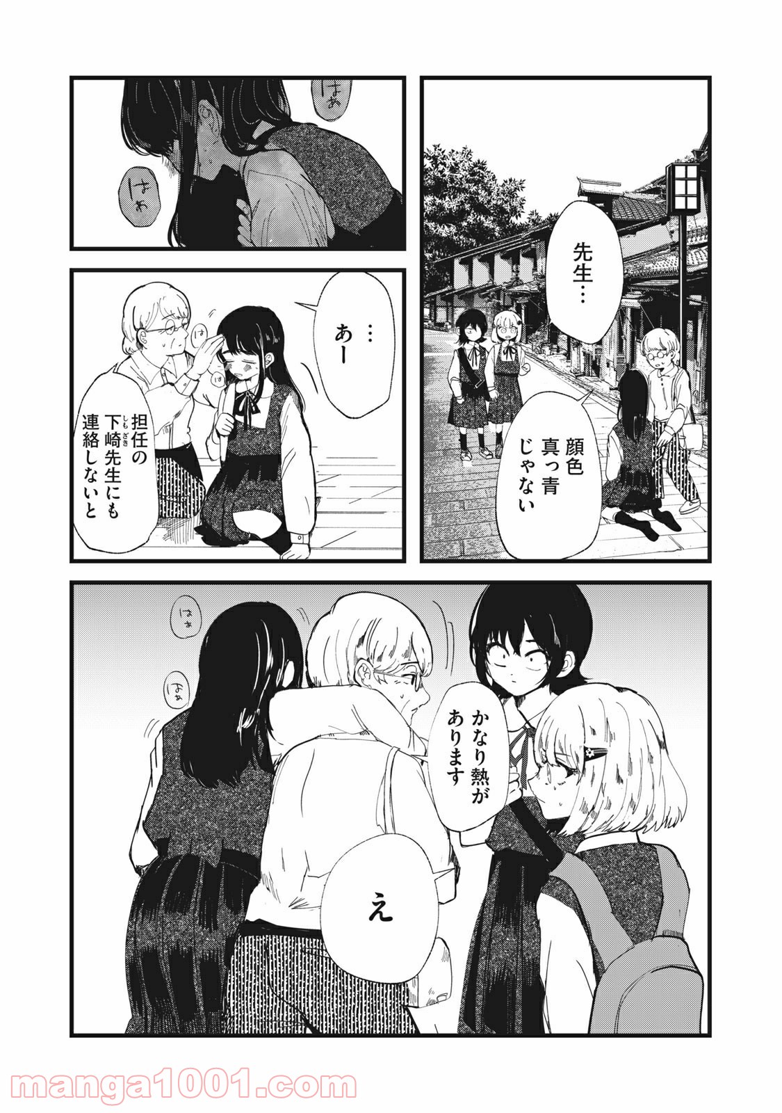 この愛を終わらせてくれないか 第31話 - Trang 9