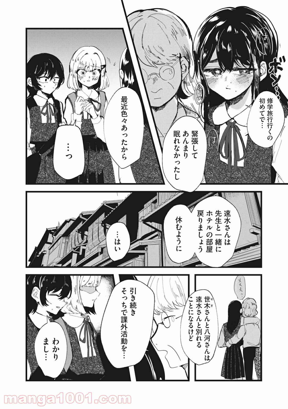 この愛を終わらせてくれないか 第31話 - Trang 10