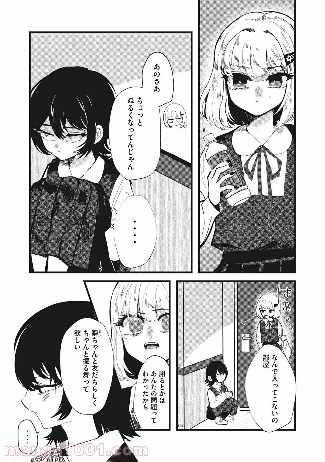 この愛を終わらせてくれないか 第32話 - Trang 1