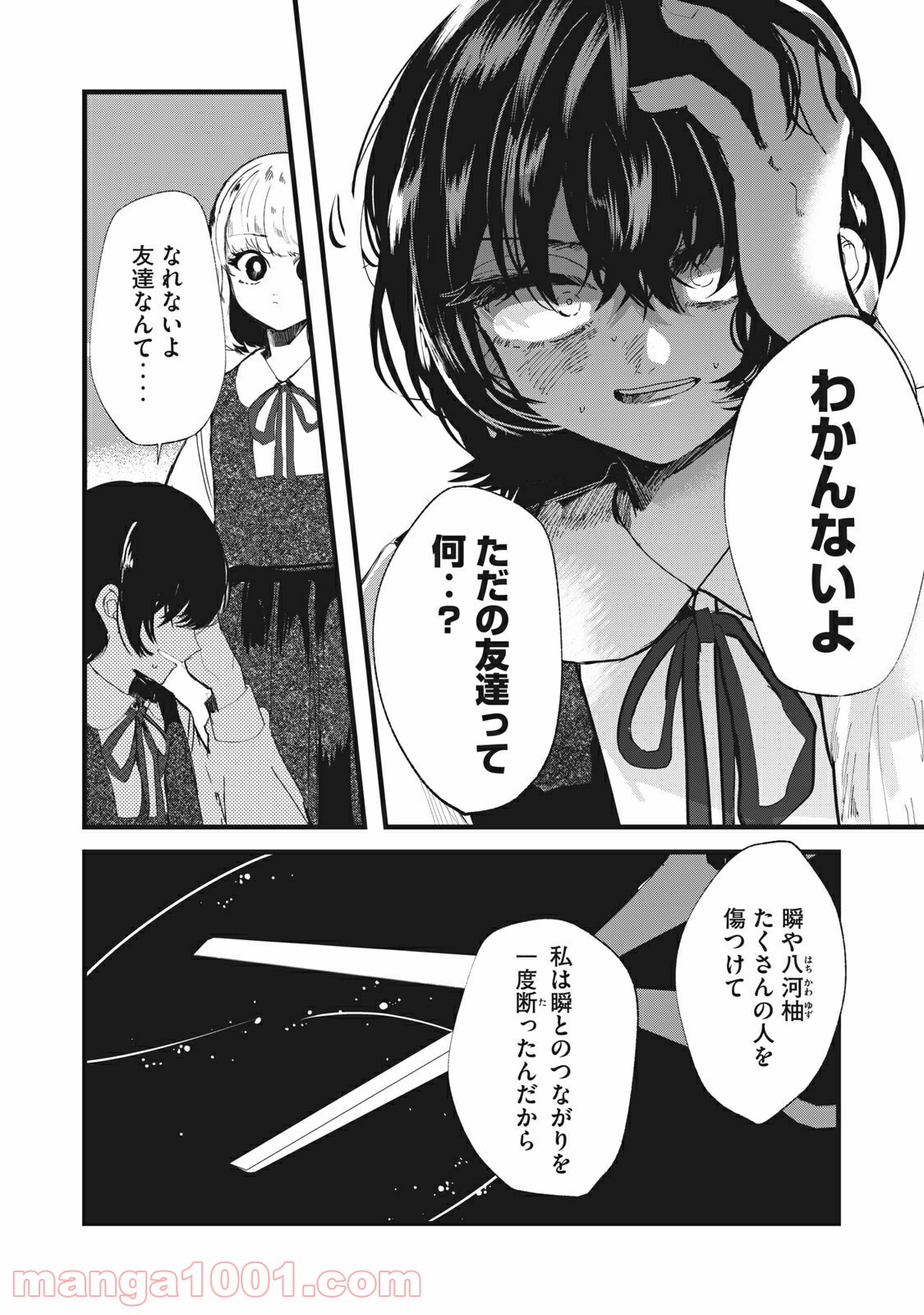 この愛を終わらせてくれないか 第32話 - Trang 2