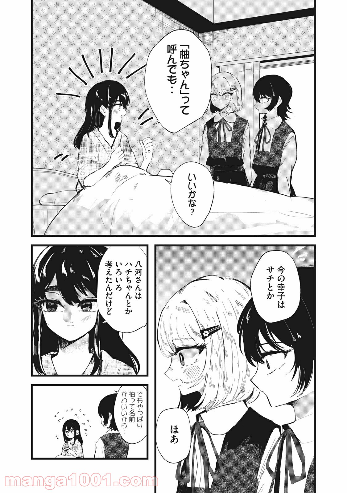 この愛を終わらせてくれないか 第32話 - Trang 11
