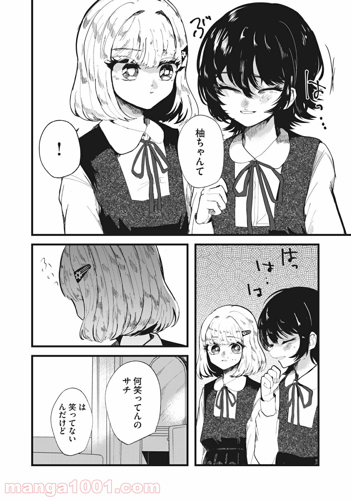 この愛を終わらせてくれないか 第32話 - Trang 12