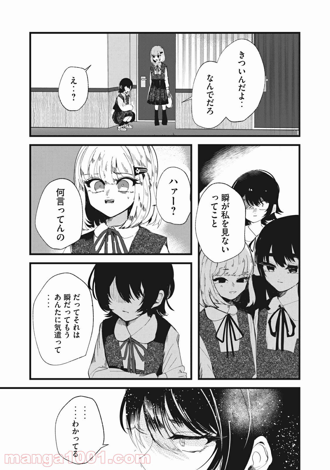 この愛を終わらせてくれないか 第32話 - Trang 3