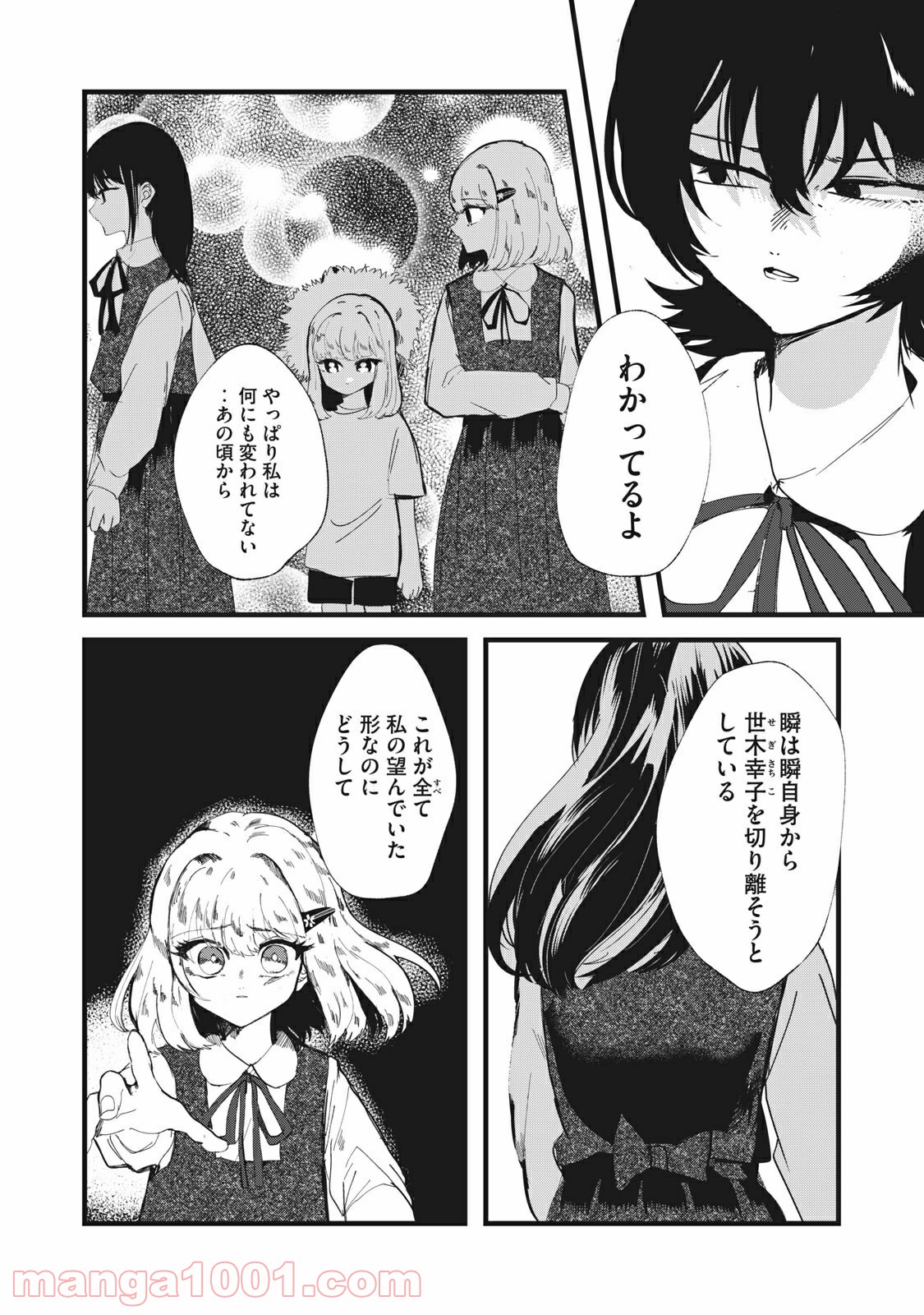 この愛を終わらせてくれないか 第32話 - Trang 4
