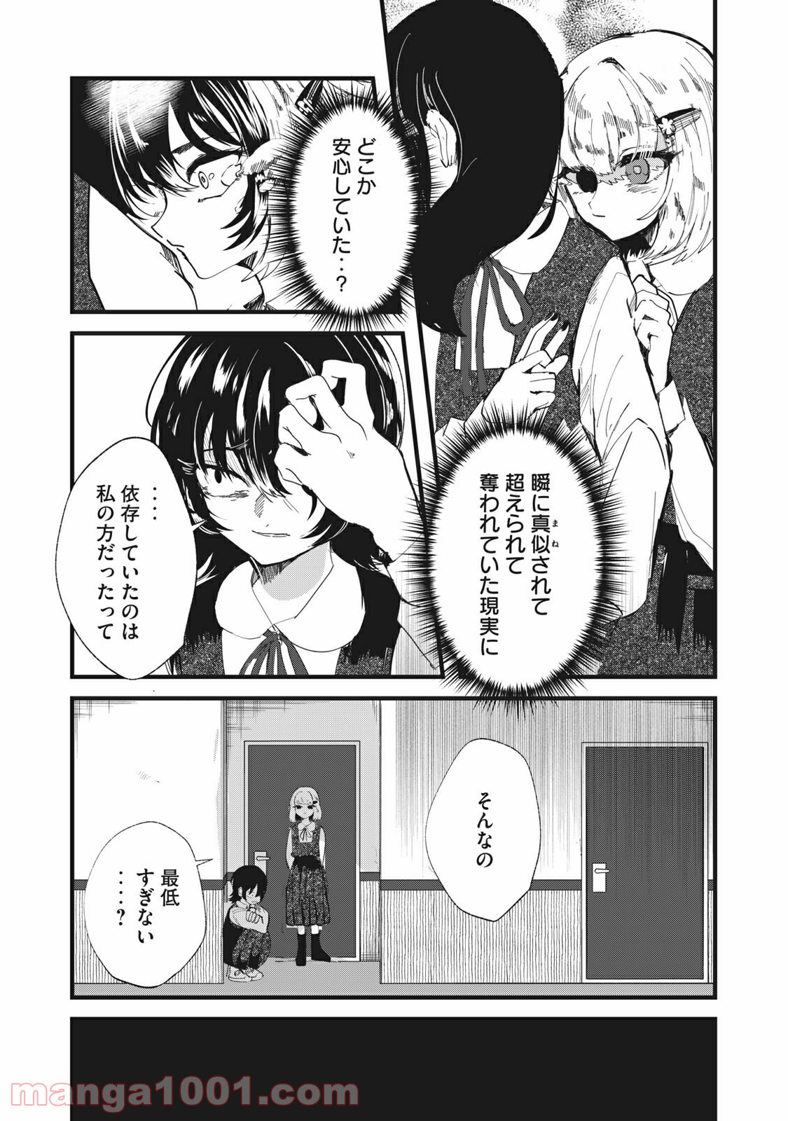 この愛を終わらせてくれないか 第32話 - Trang 5