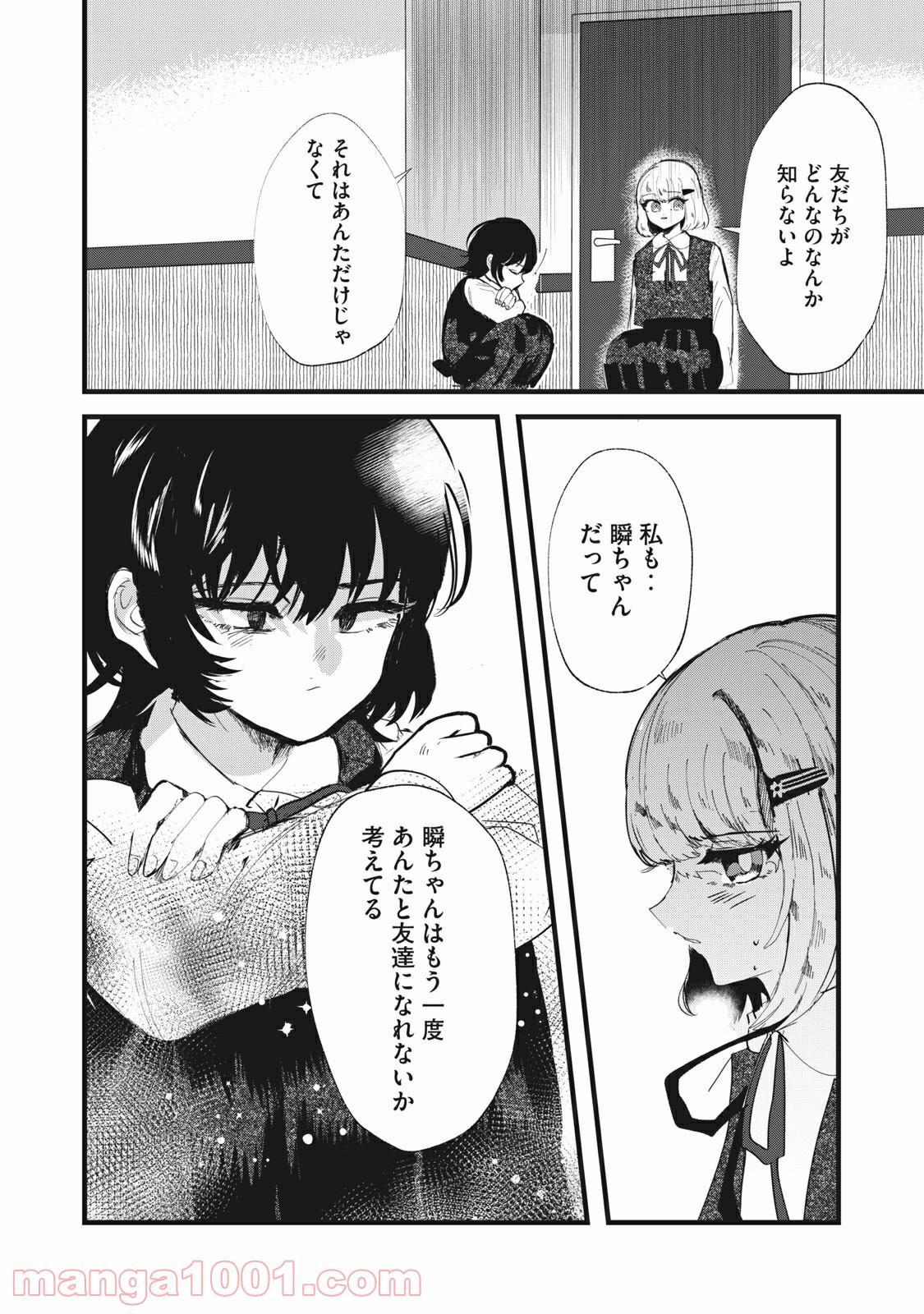 この愛を終わらせてくれないか 第32話 - Trang 6