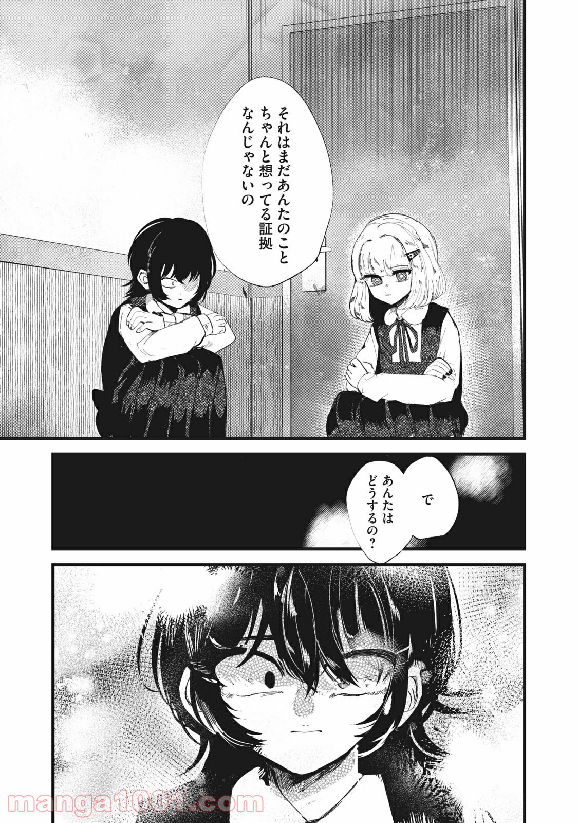 この愛を終わらせてくれないか 第32話 - Trang 7