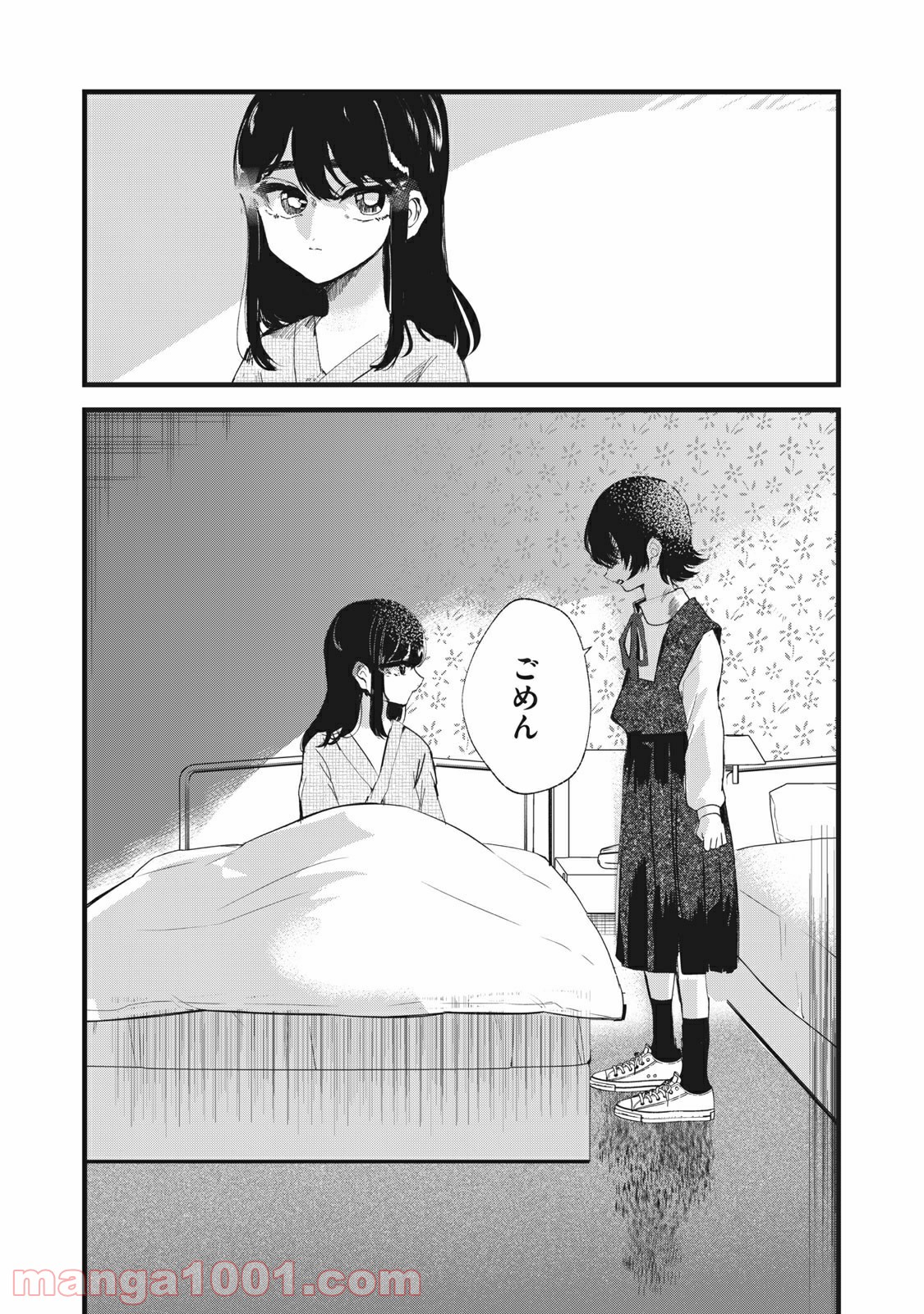 この愛を終わらせてくれないか 第32話 - Trang 8